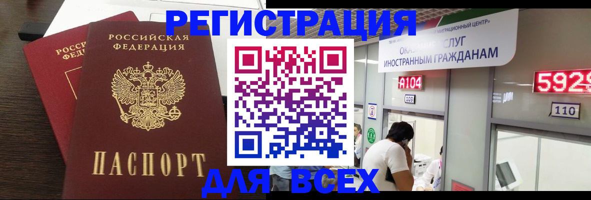 прописка от собственника в Владивостоке