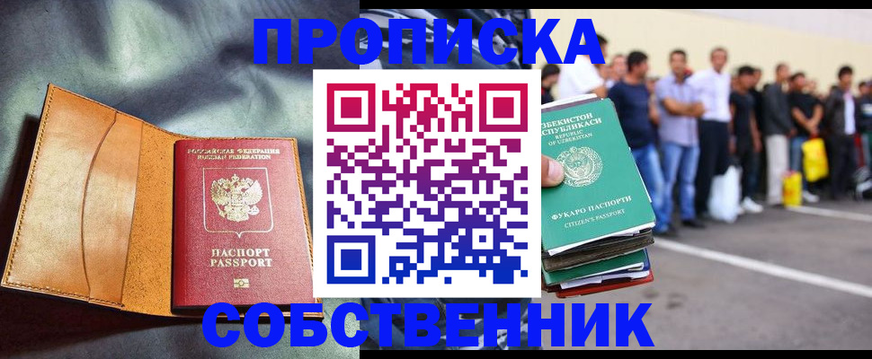 временная прописка в Владивостоке