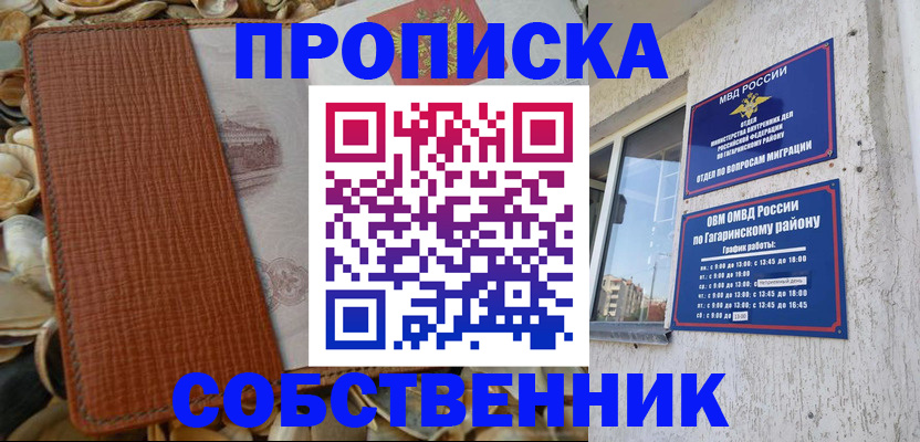 прописка для школы в Владивостоке