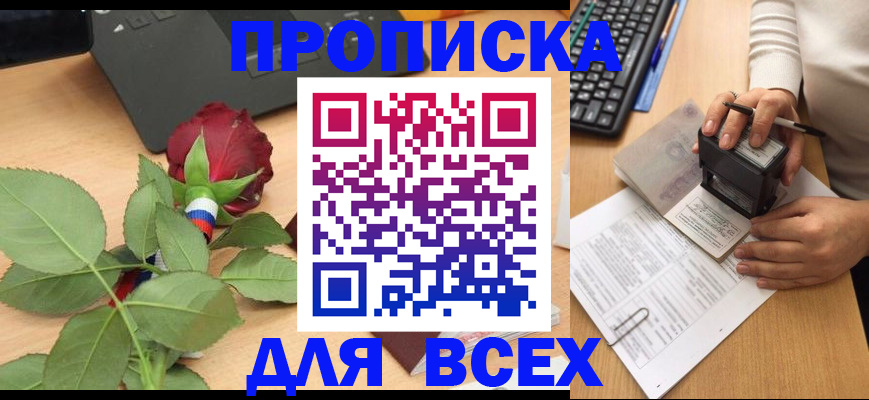прописка для военкомата в Владивостоке