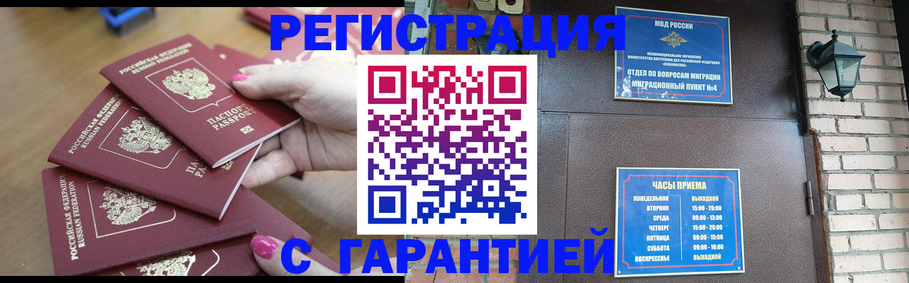 регистрация в Владивостоке