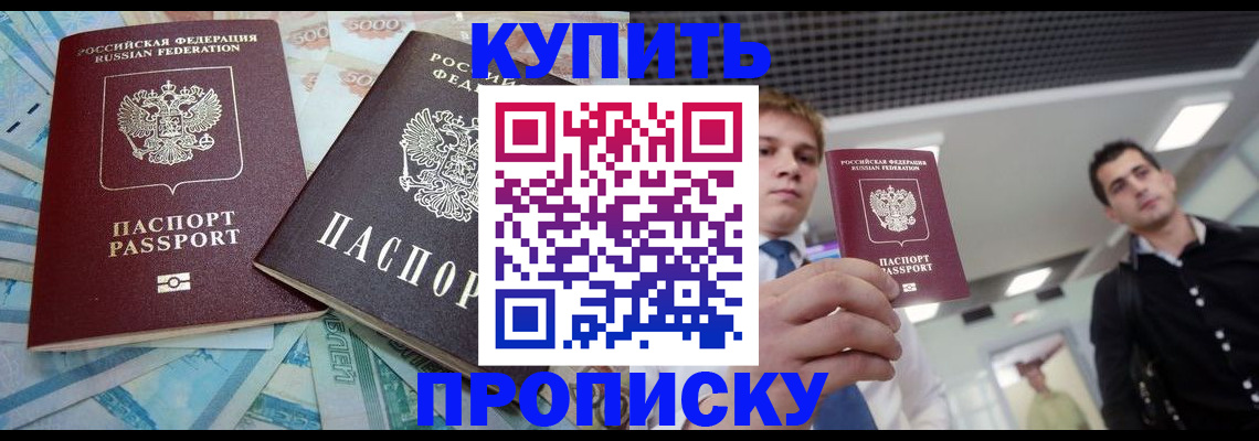 прописка законно в Владивостоке