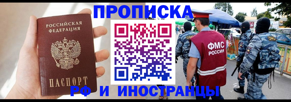прописка в Владивостоке
